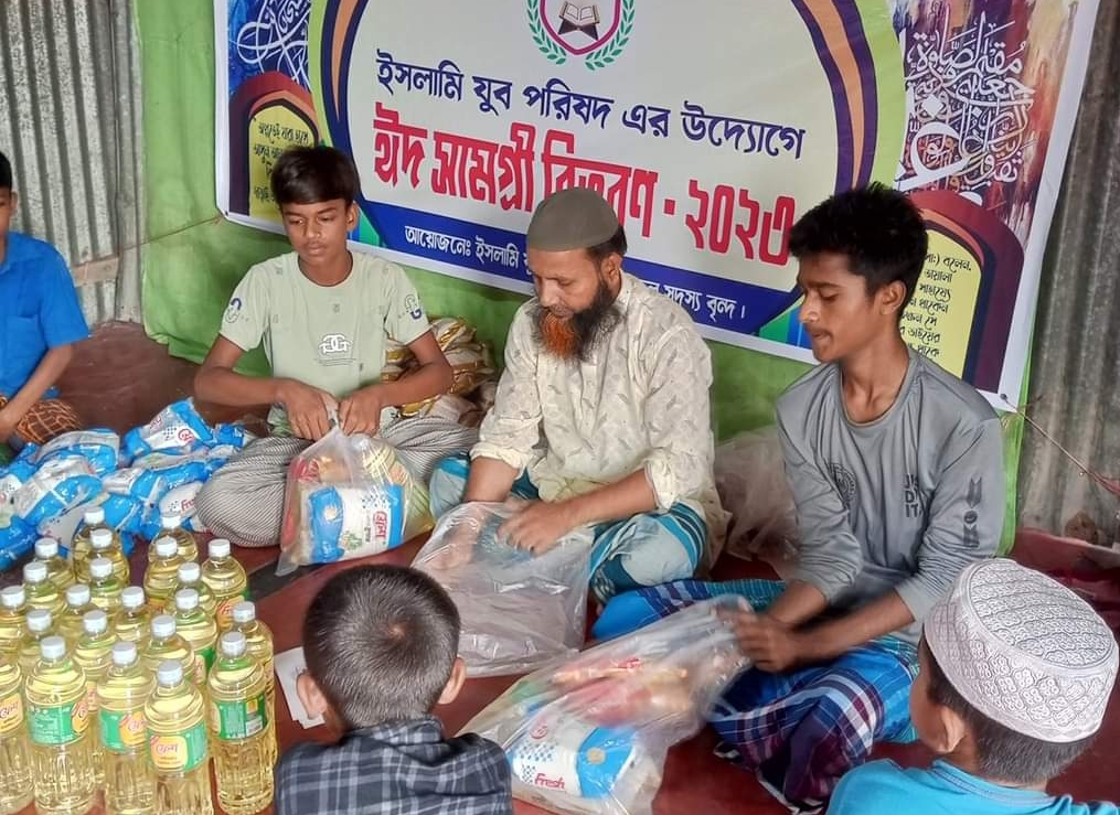 ঈদ সামগ্রী বিতরণ কর্মসূচি