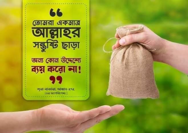 সাদাকাহ জারিয়াহ