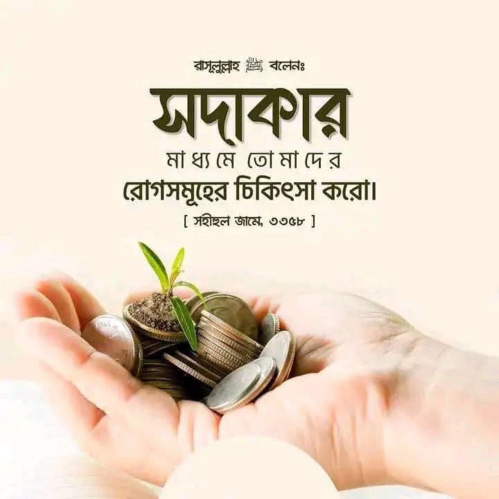 সাদাকাহ জারিয়াহ