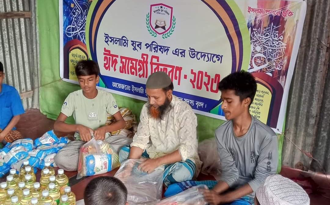 ঈদ সামগ্রী বিতরণ